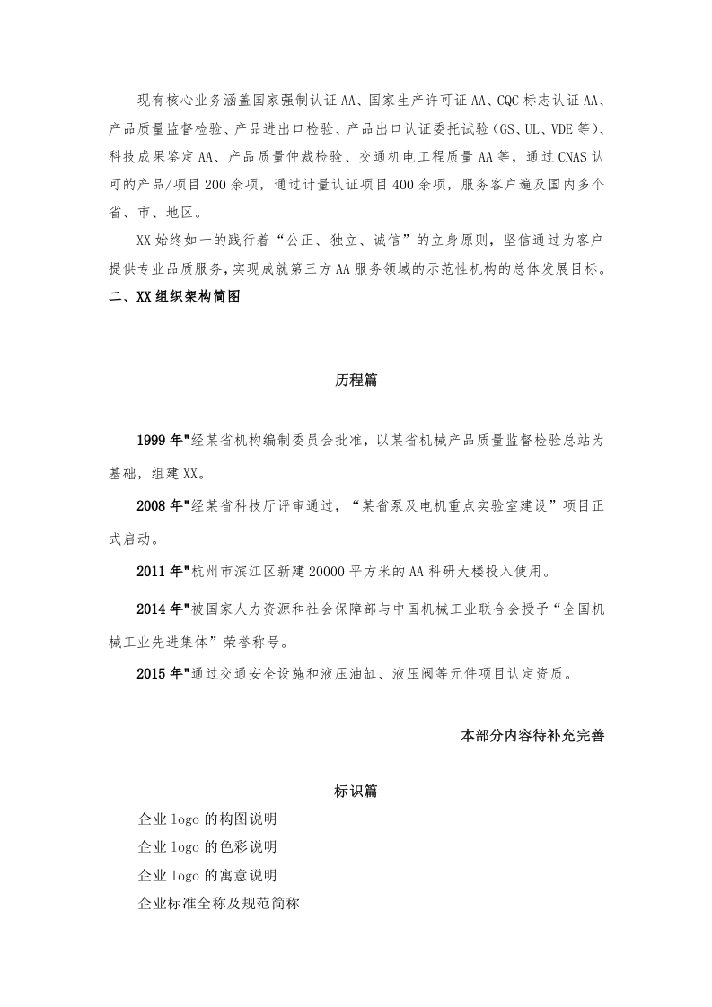 xx有限公司企业文化手册.doc 第4页