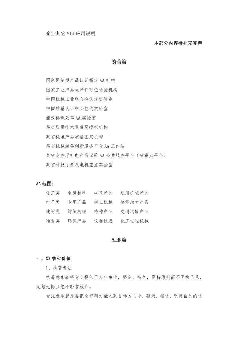xx有限公司企业文化手册.doc 第5页