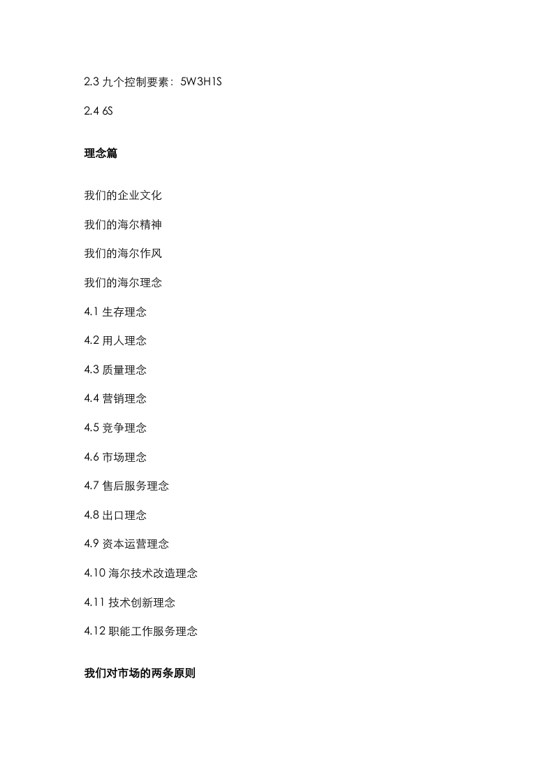 海尔企业文化手册.doc 第2页