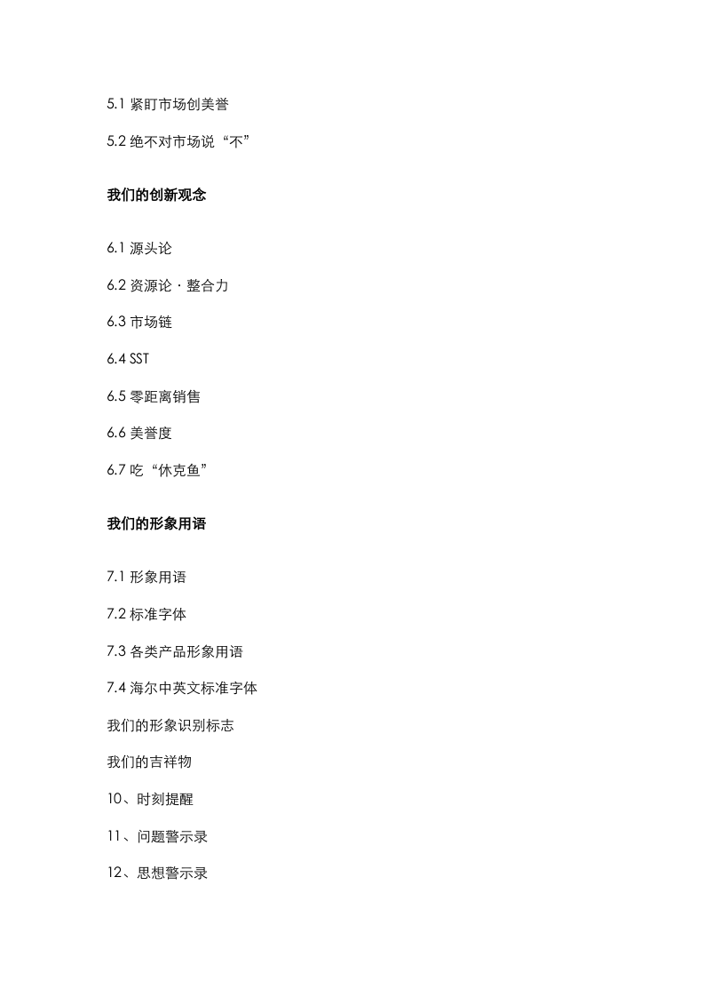 海尔企业文化手册.doc 第3页