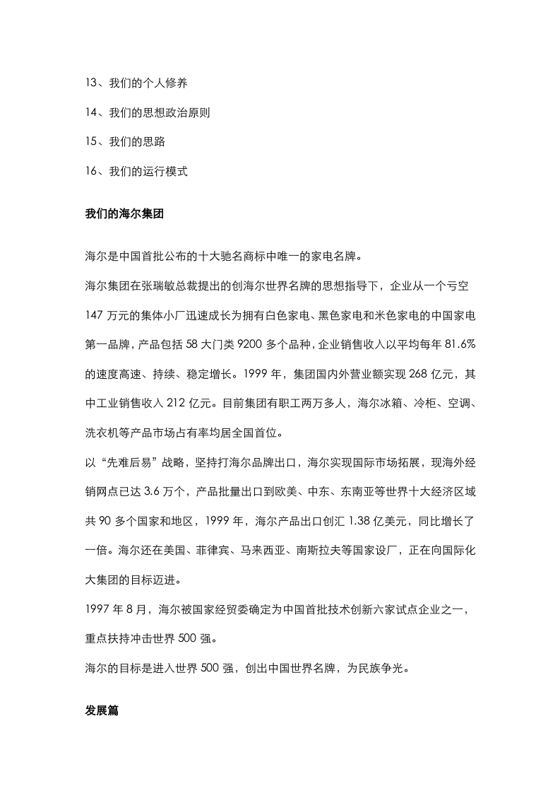 海尔企业文化手册.doc 第4页