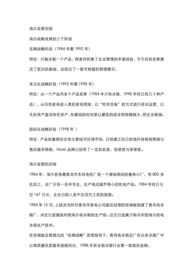 海尔企业文化手册.doc 第5页