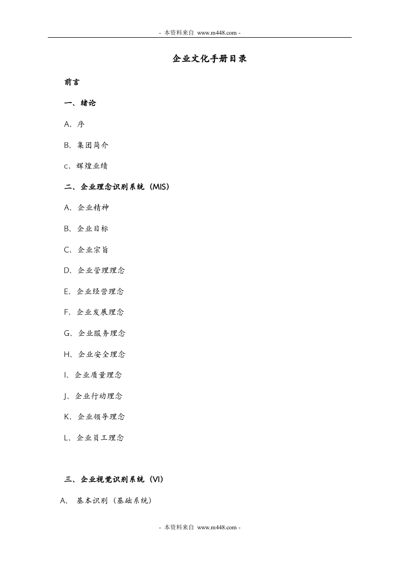 华西建筑施工集团企业文化手册.doc 第2页