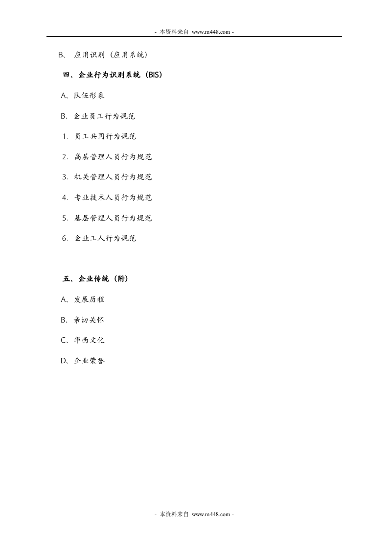 华西建筑施工集团企业文化手册.doc 第3页