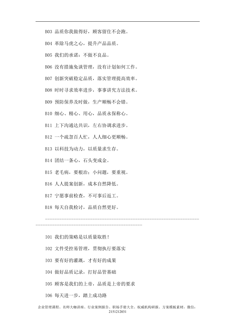 经典企业口号标语大全.doc 第2页
