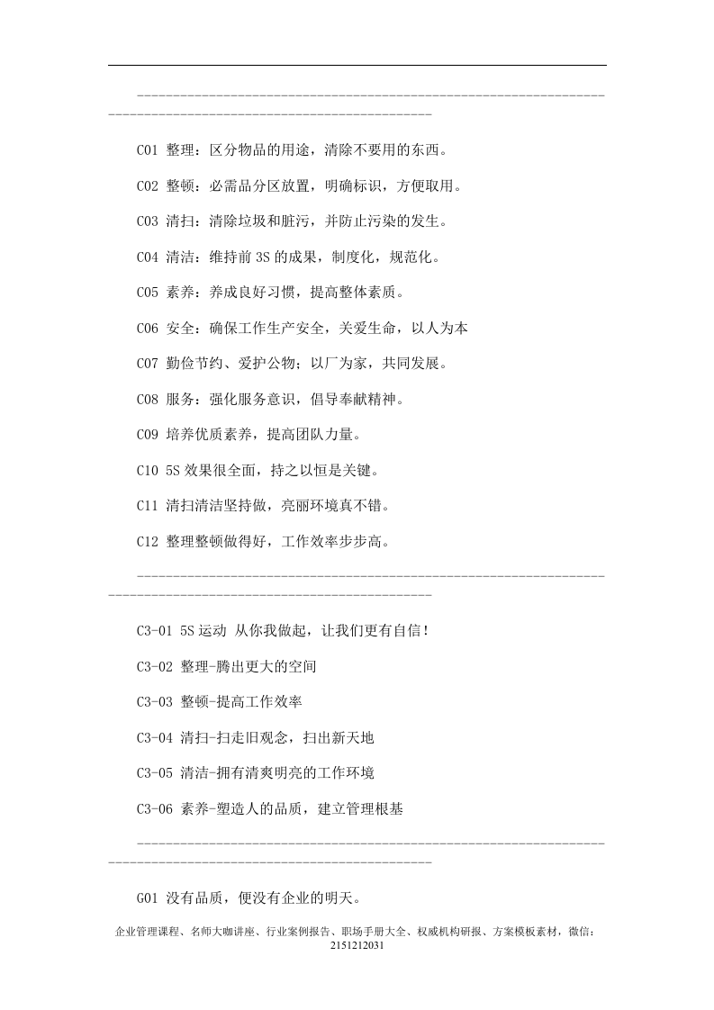经典企业口号标语大全.doc 第3页