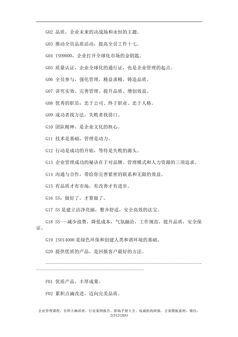 经典企业口号标语大全.doc 第4页