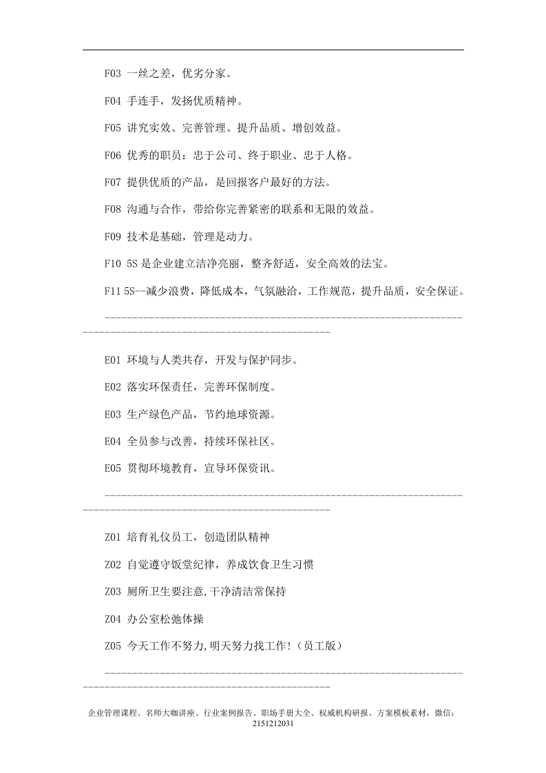 经典企业口号标语大全.doc 第5页
