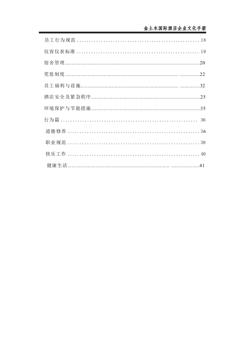 酒店企业文化手册.doc 第2页
