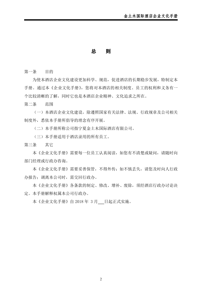 酒店企业文化手册.doc 第4页