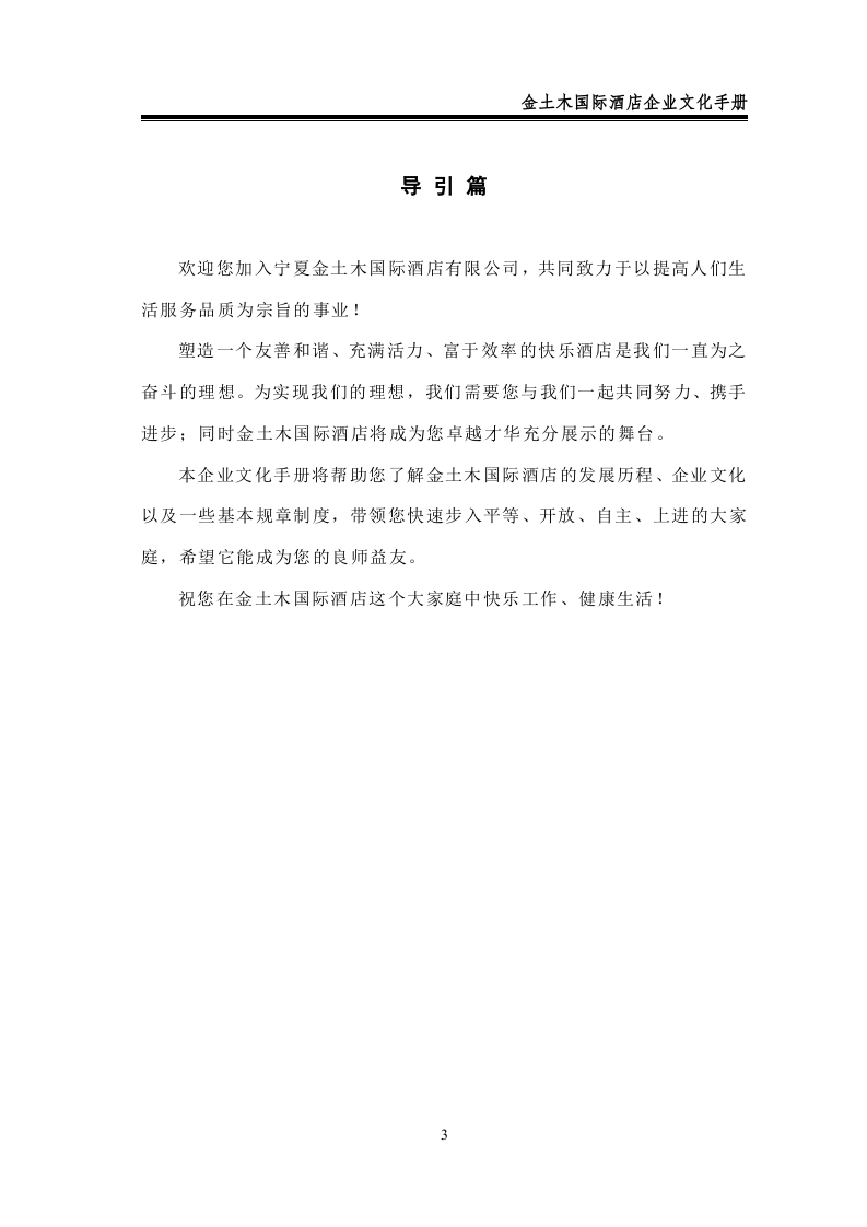 酒店企业文化手册.doc 第5页