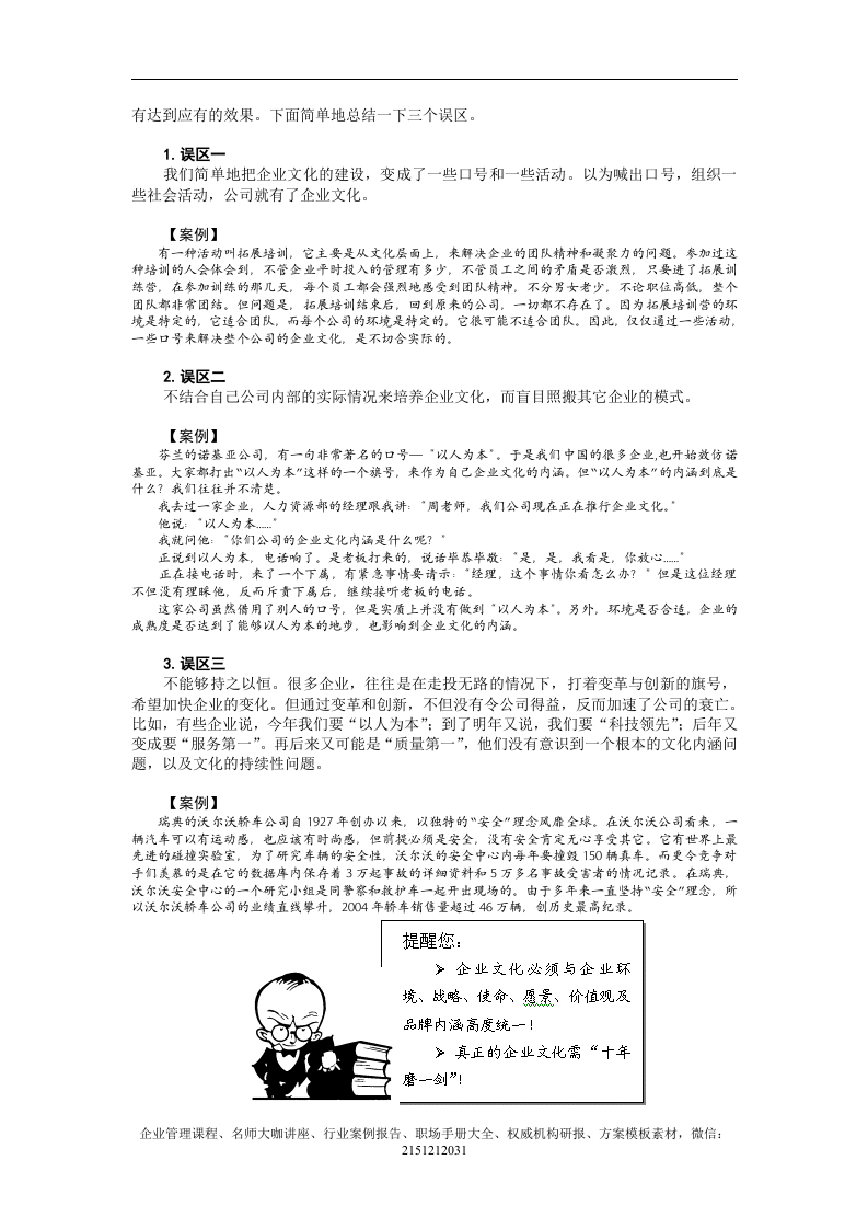 企业文化建设（周坤）+45页.doc 第3页