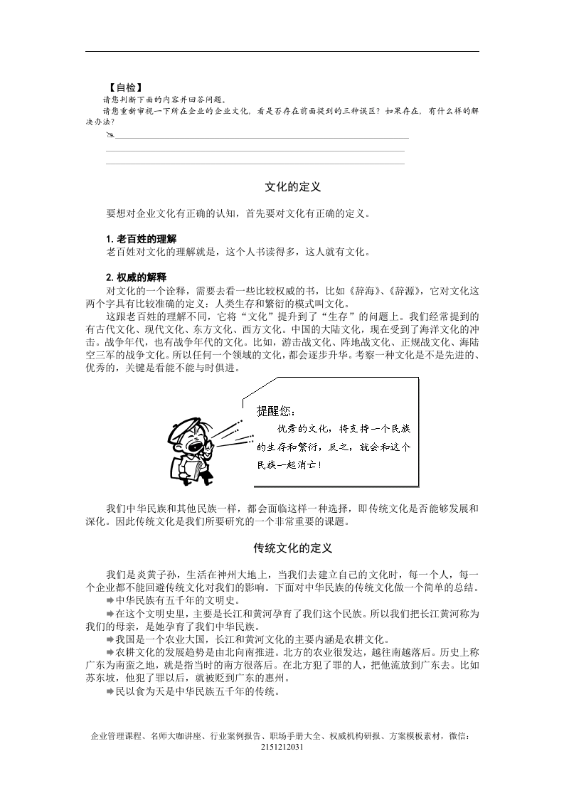 企业文化建设（周坤）+45页.doc 第4页