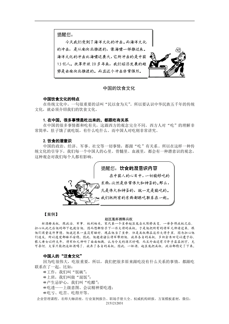 企业文化建设（周坤）+45页.doc 第5页