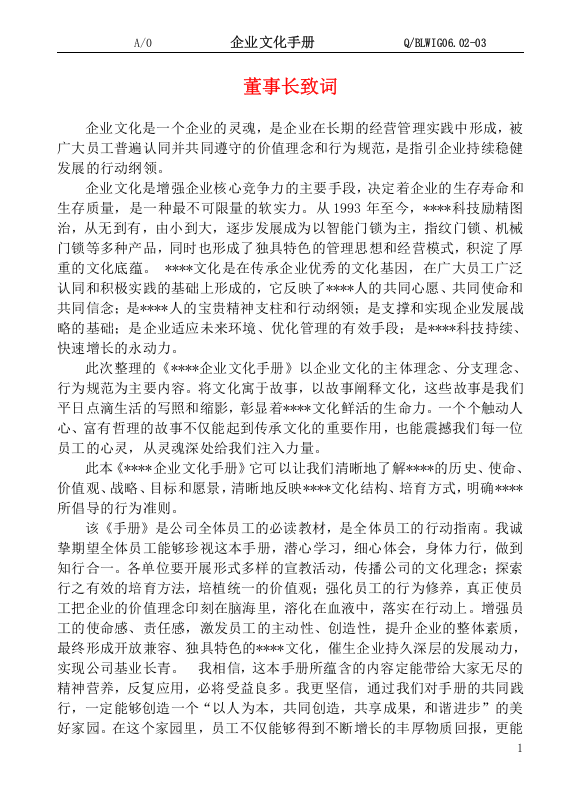 企业文化手册(精典设计版).doc 第2页