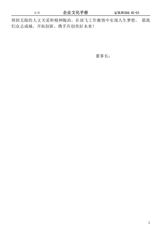 企业文化手册(精典设计版).doc 第3页