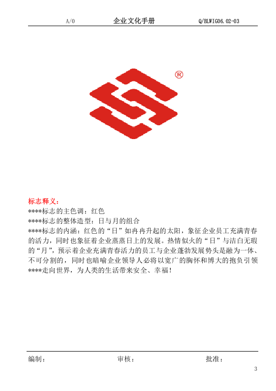企业文化手册(精典设计版).doc 第4页