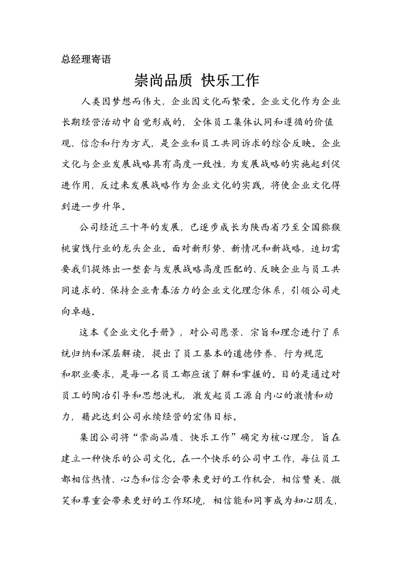 企业文化手册.doc 第2页