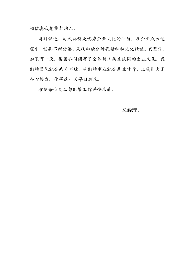 企业文化手册.doc 第3页