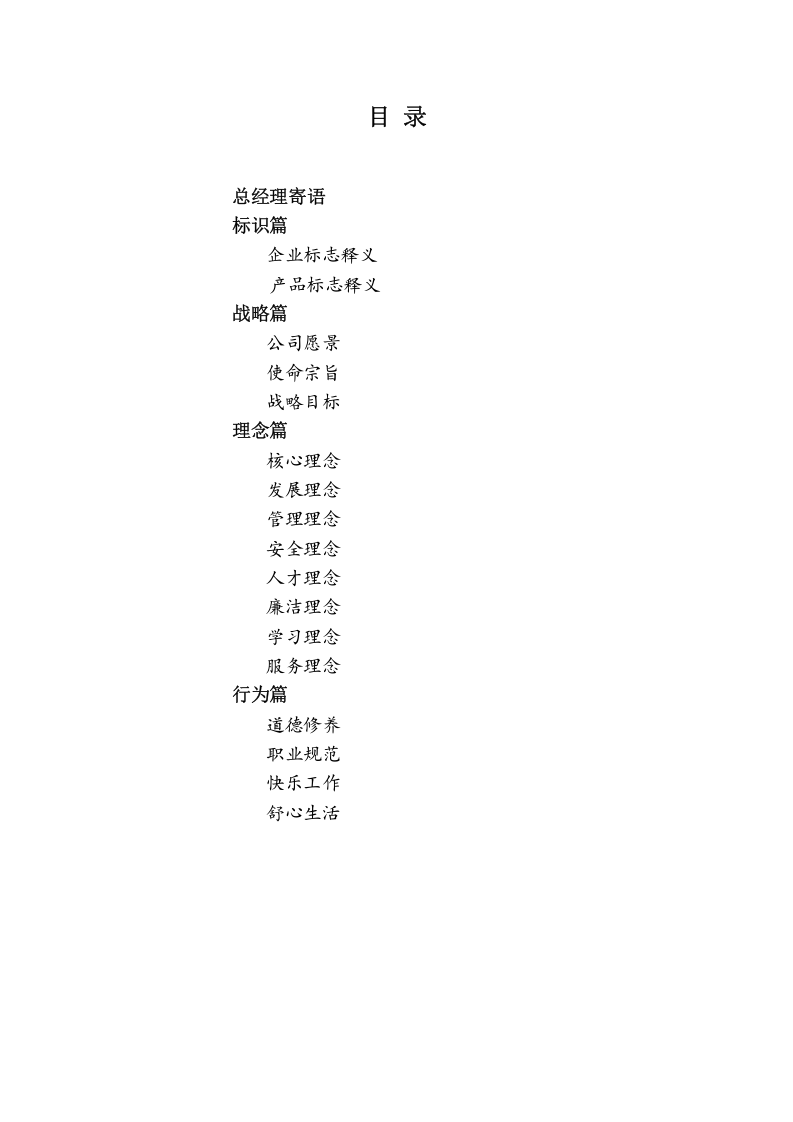 企业文化手册.doc 第4页