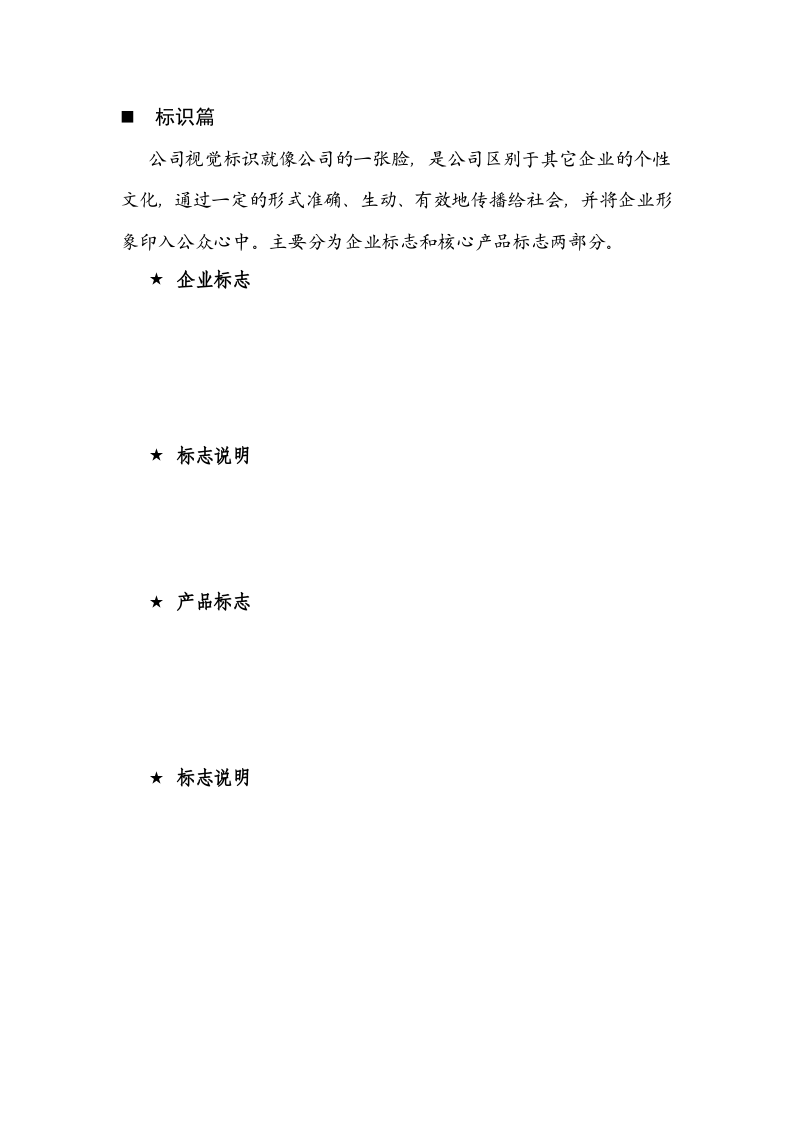 企业文化手册.doc 第5页