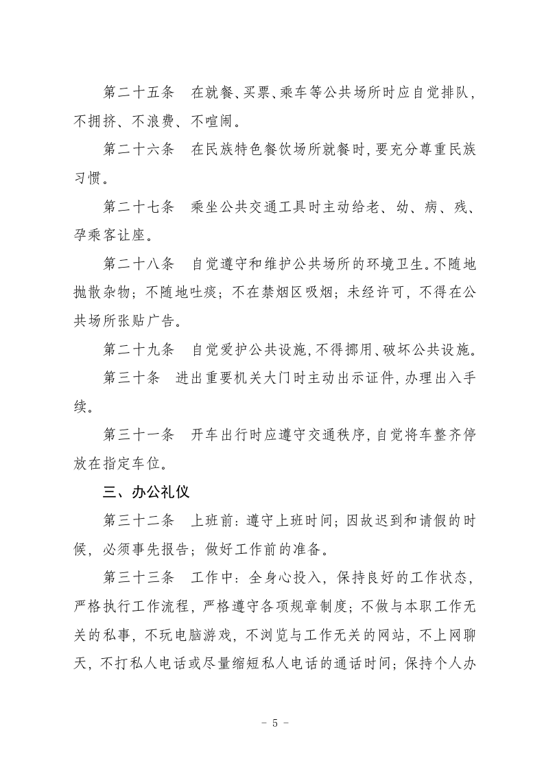 陕西省地方电力集团公司企业文化手册道德礼仪规范.doc 第5页