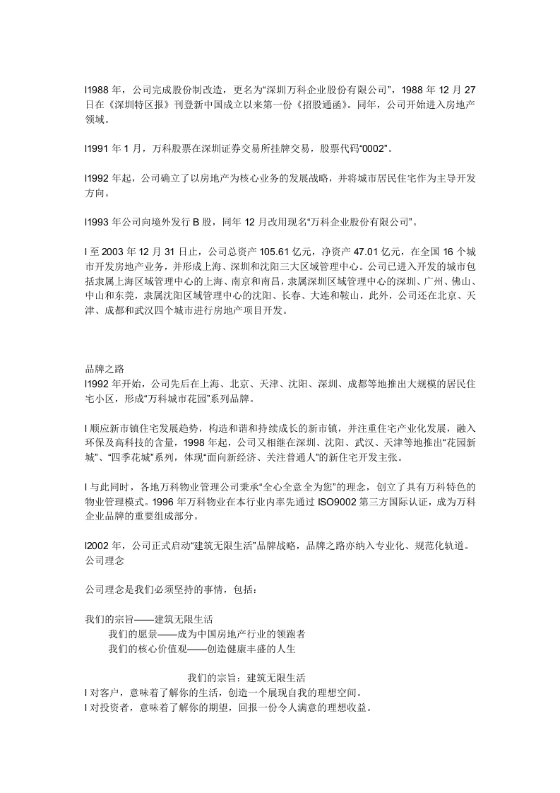 万科企业文化手册.doc 第2页