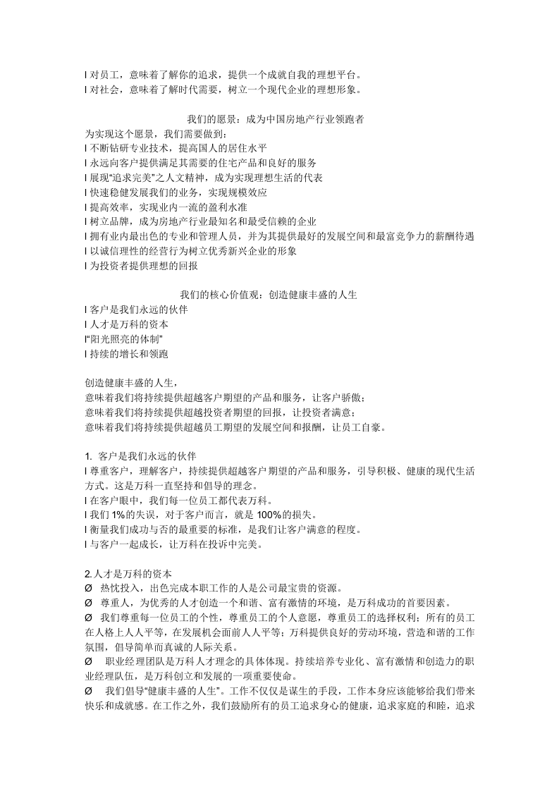 万科企业文化手册.doc 第3页