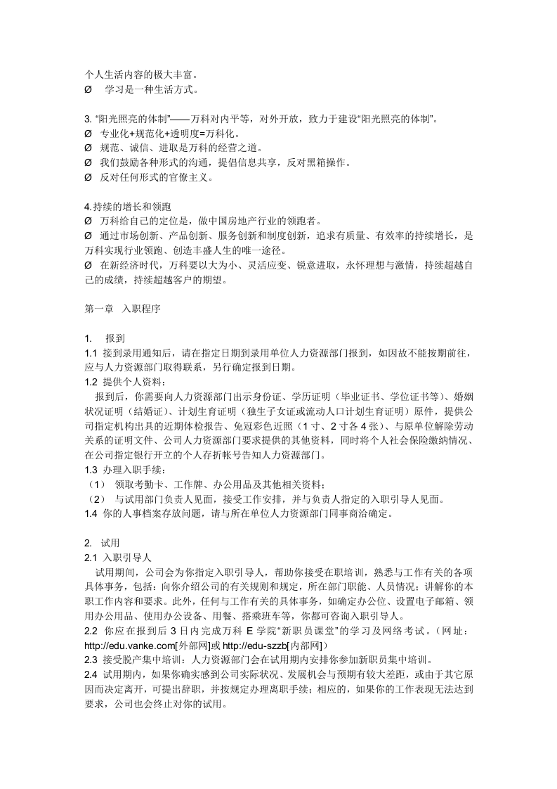 万科企业文化手册.doc 第4页