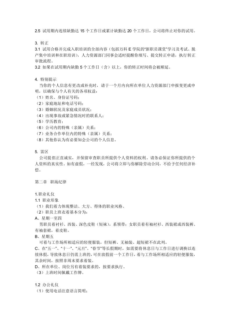 万科企业文化手册.doc 第5页