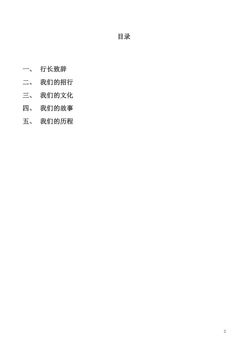 招行企业文化手册(定稿).doc 第2页