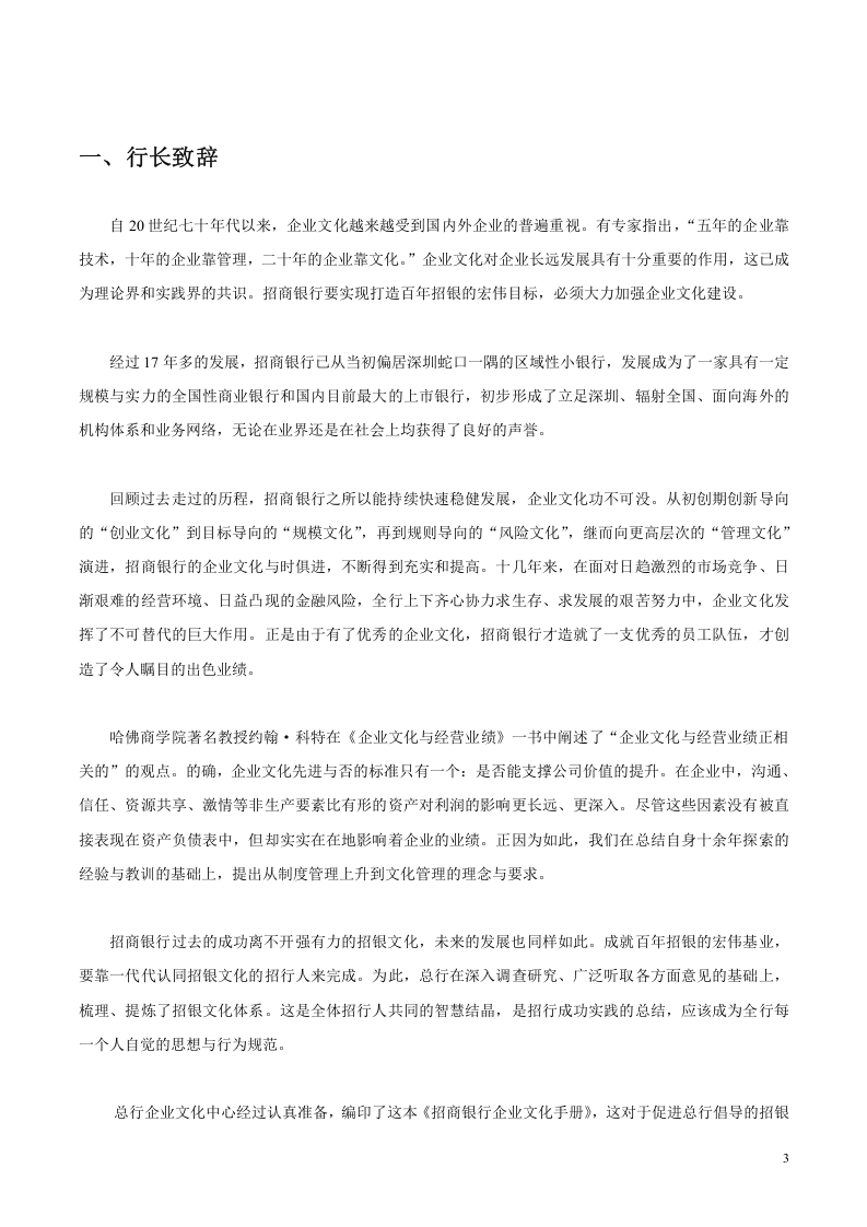 招行企业文化手册(定稿).doc 第3页