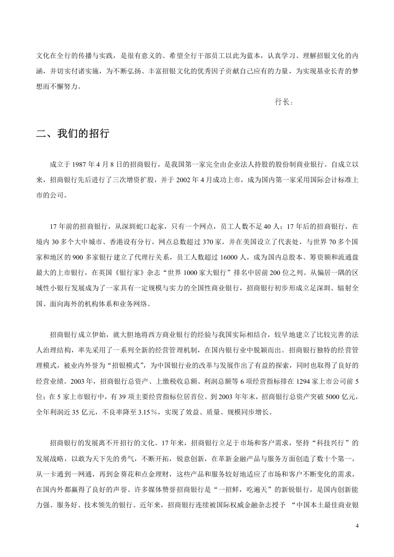 招行企业文化手册(定稿).doc 第4页