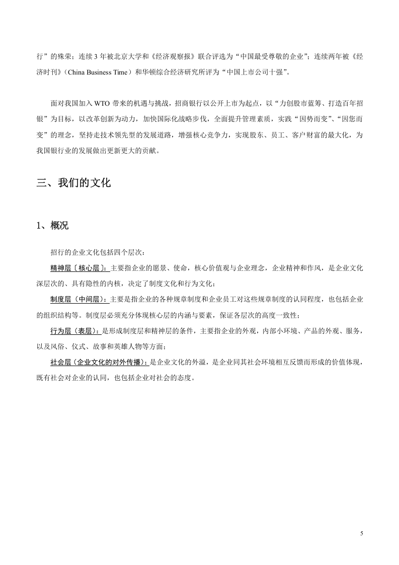 招行企业文化手册(定稿).doc 第5页
