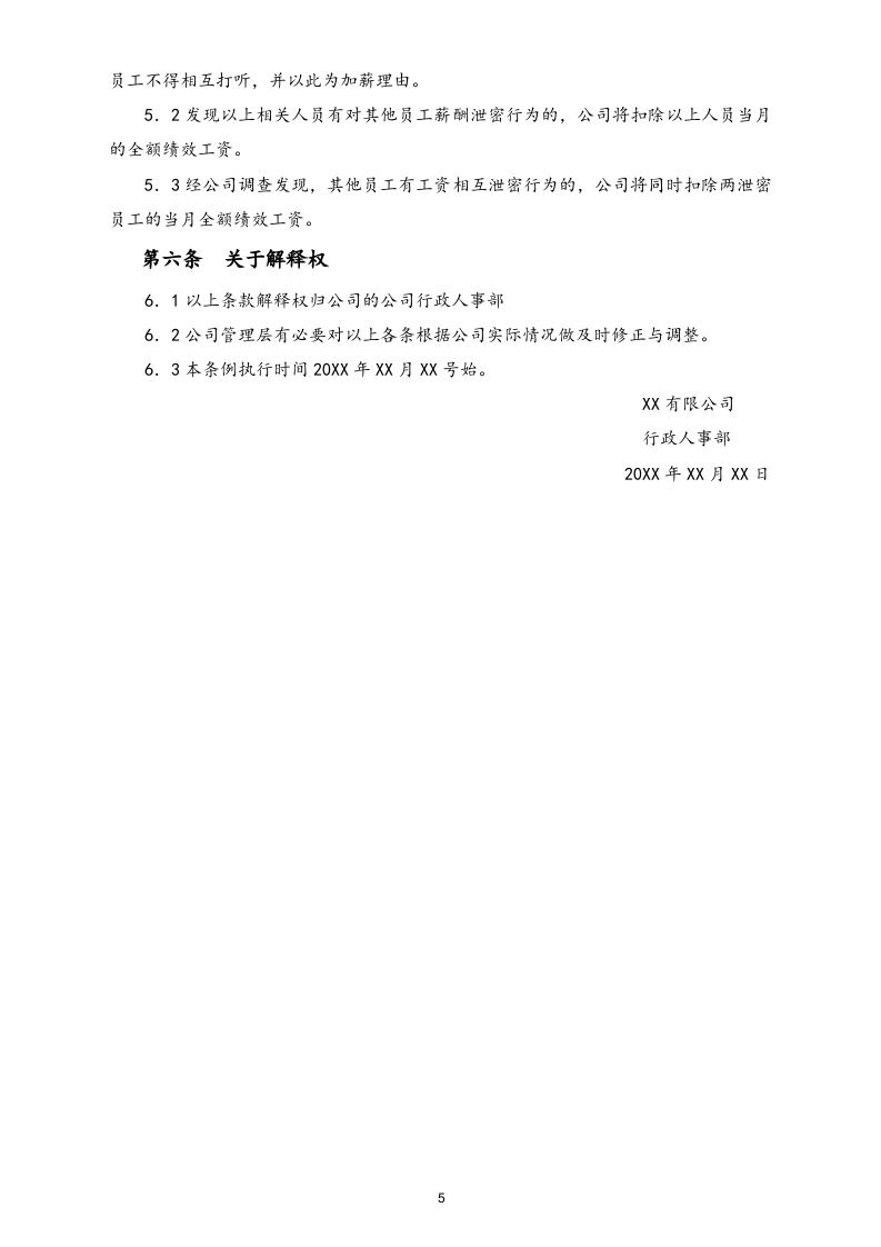 【实例】IT公司人事薪酬制度.docx 第5页
