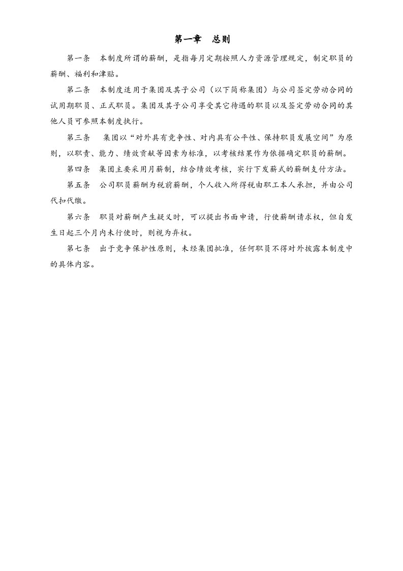 【实例】地产集团薪酬福利制度.docx 第2页