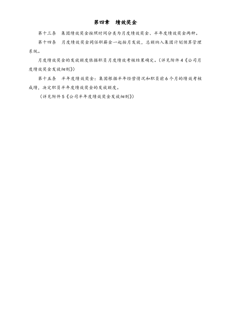 【实例】地产集团薪酬福利制度.docx 第5页