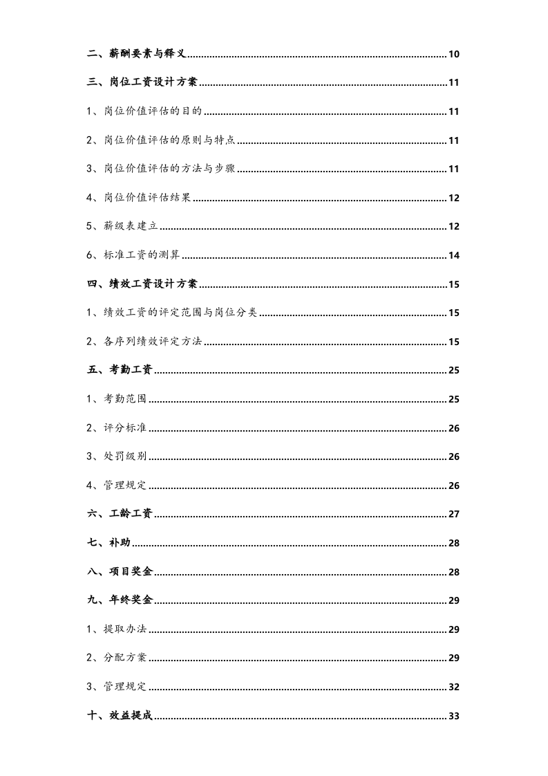 【实例】科技公司薪酬体系设计方案.docx 第3页