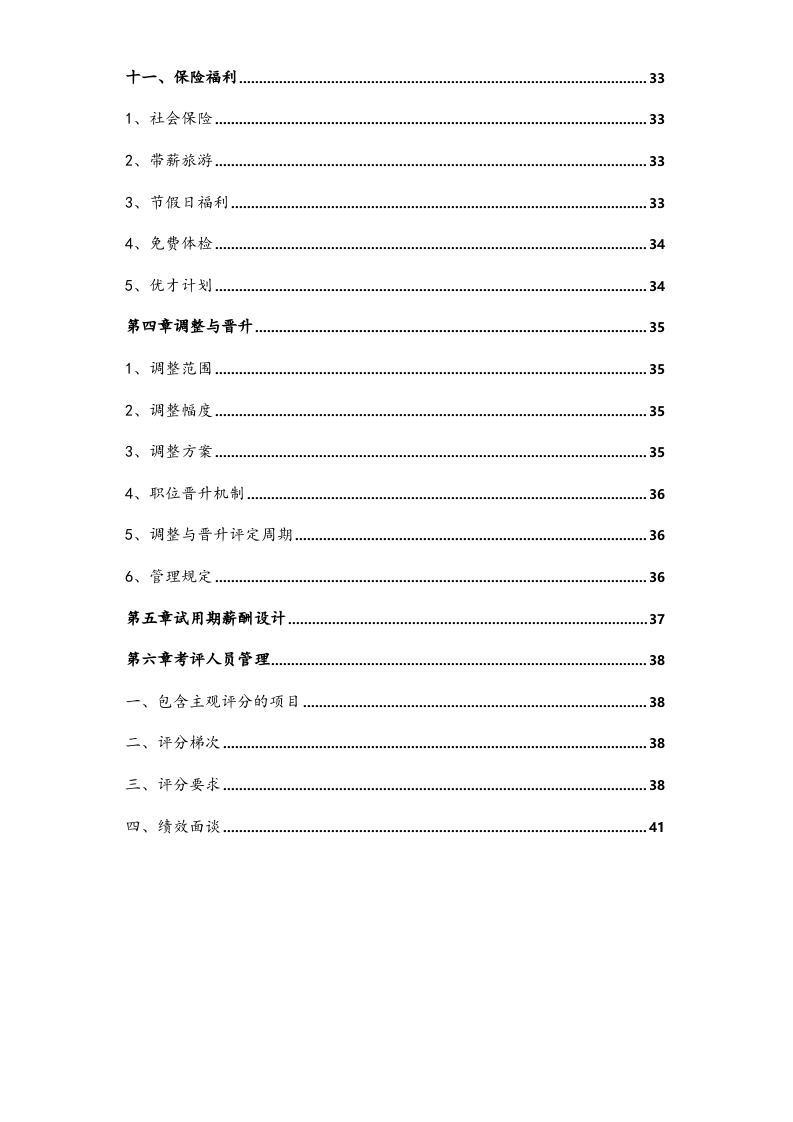 【实例】科技公司薪酬体系设计方案.docx 第4页
