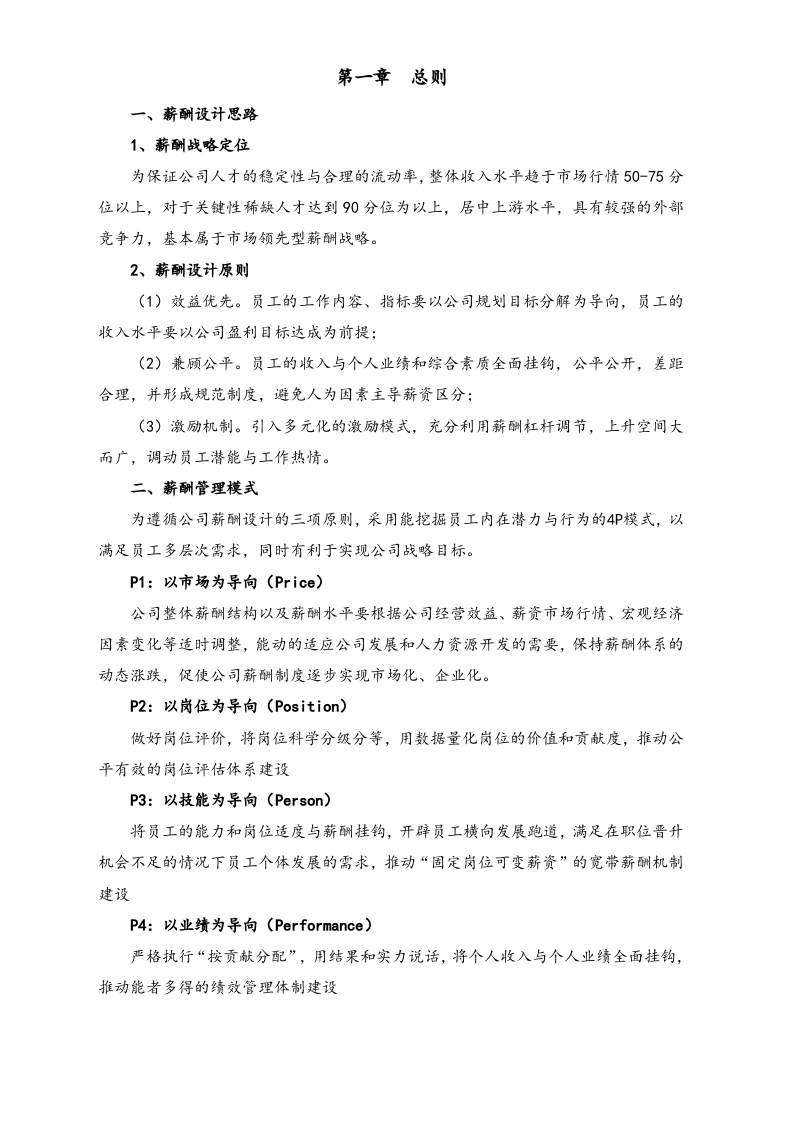 【实例】科技公司薪酬体系设计方案.docx 第5页