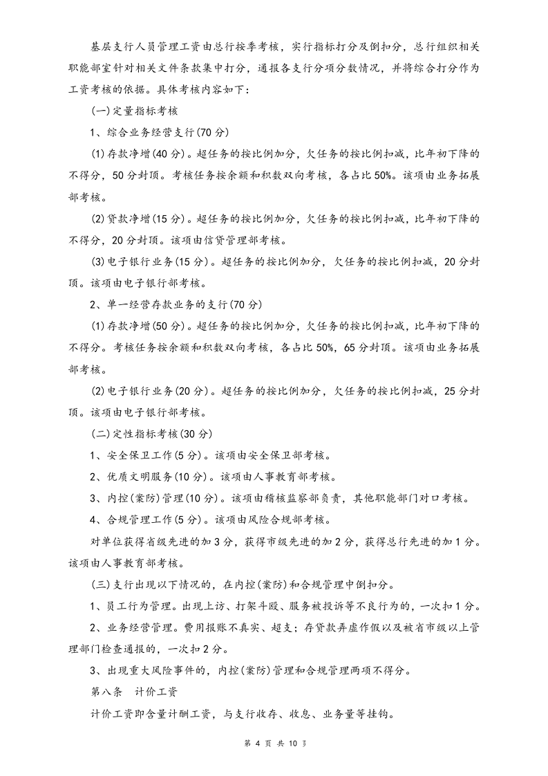 【实例】农村商业银行薪酬管理办法.doc 第4页