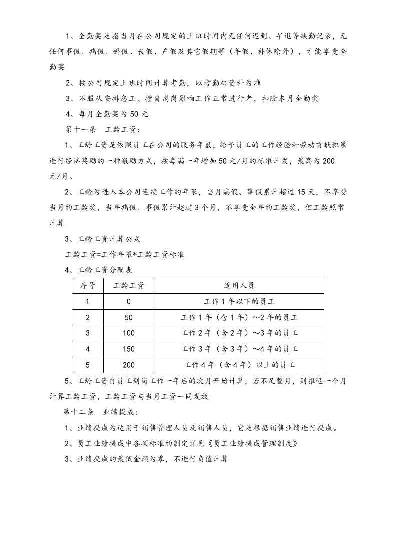 【实例】人才市场薪酬福利管理制度.doc 第5页