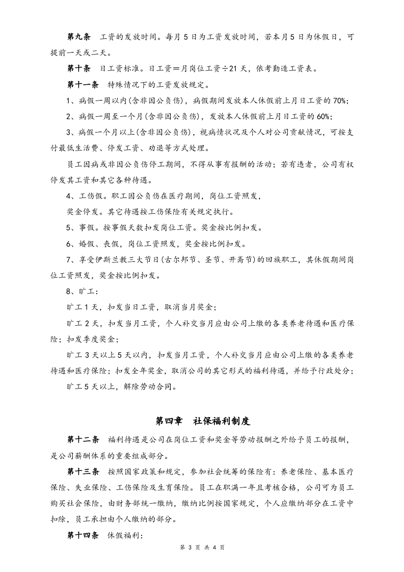 【实例】融资担保公司薪酬制度.doc 第3页