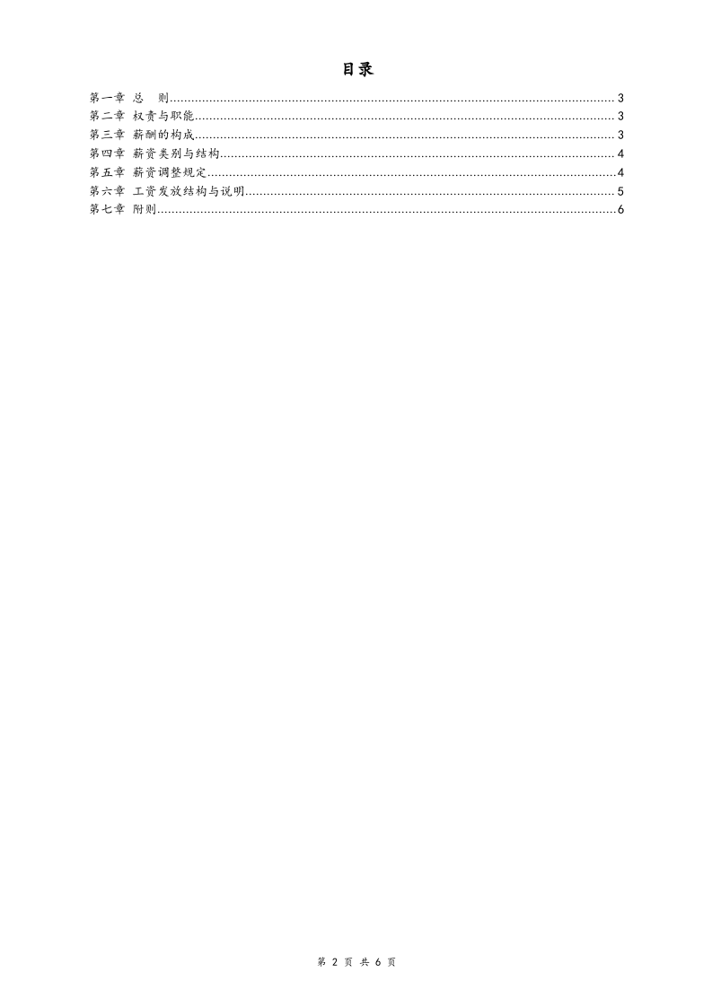 【实例】通讯公司项目组薪酬管理制度.docx 第2页