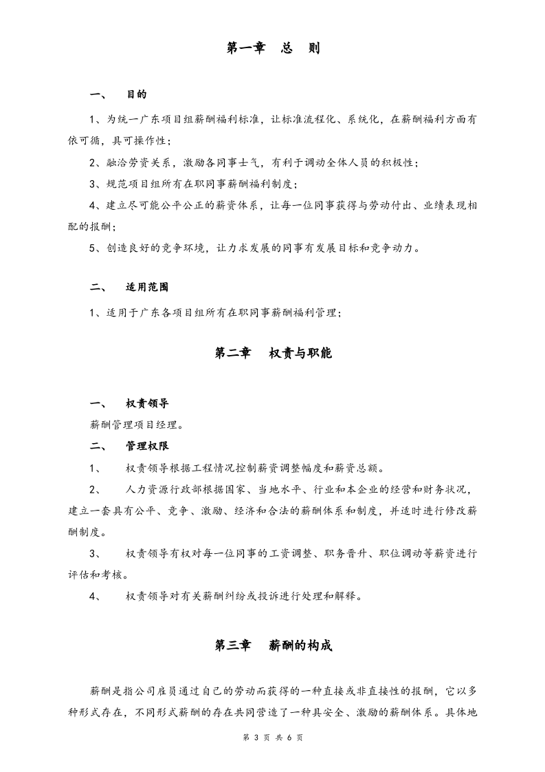 【实例】通讯公司项目组薪酬管理制度.docx 第3页