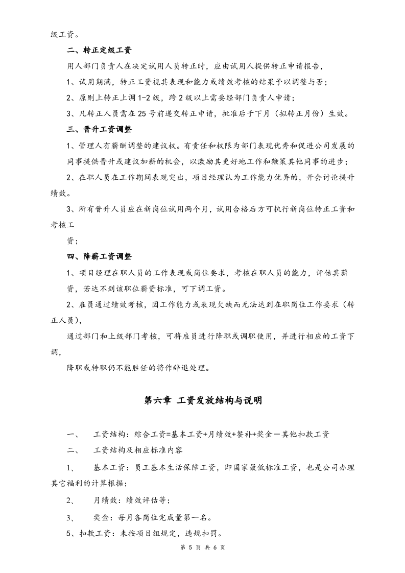 【实例】通讯公司项目组薪酬管理制度.docx 第5页