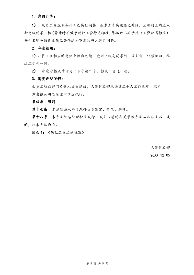 【实例】网络科技公司薪酬制度.doc 第4页