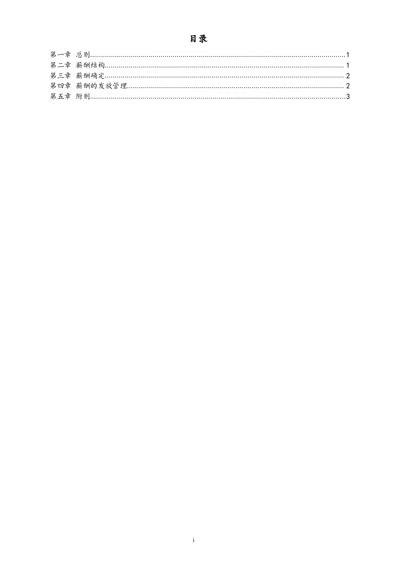 【实例】文化创意类公司薪酬管理制度.docx 第2页