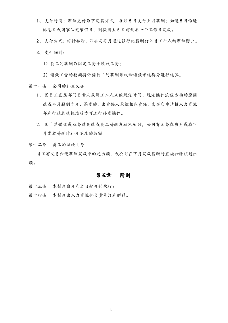 【实例】文化创意类公司薪酬管理制度.docx 第5页