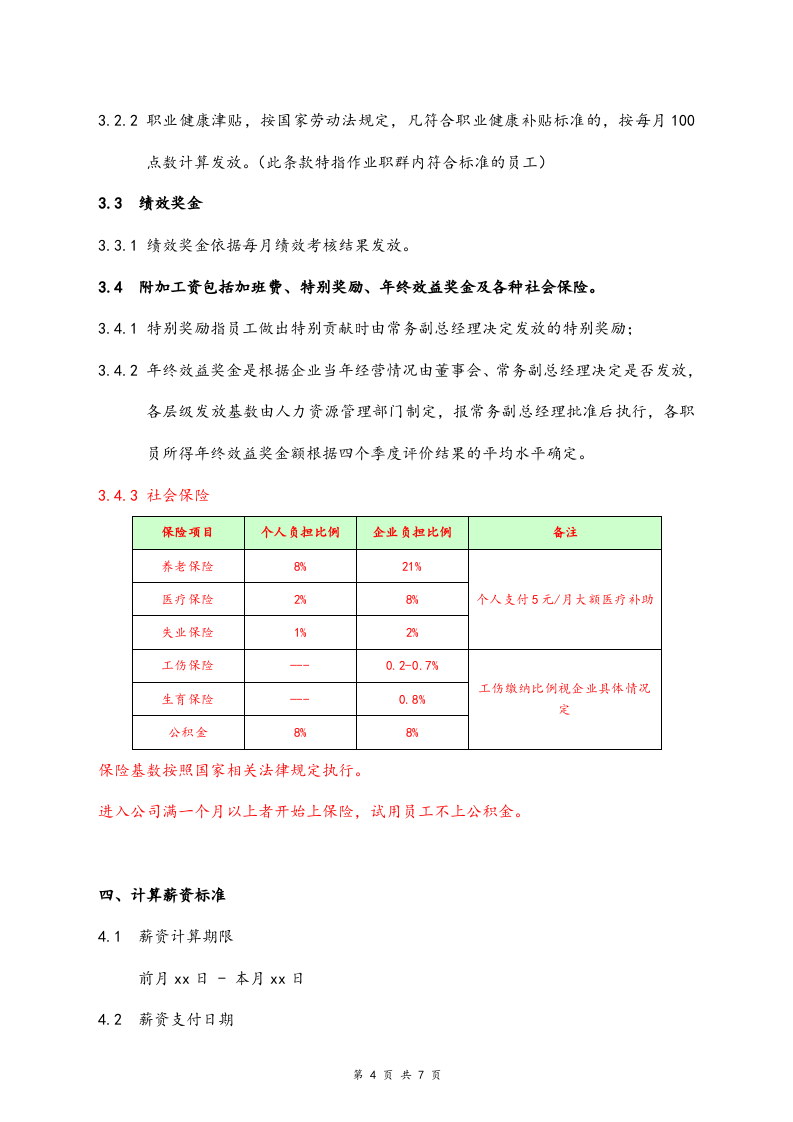 【实例】咨询公司薪资体系方案.doc 第4页